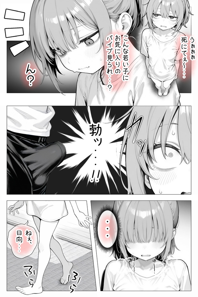 【エロ漫画】アパートの隣人が理想的すぎるちっぱい女の子と思ったらまさかのバツイチ38歳！