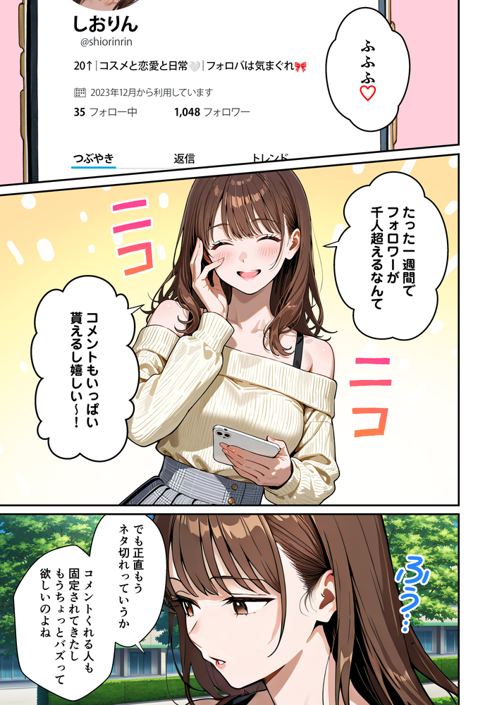 【エロマンガ】承認欲求強めの女子大生がSNSにちょっとエッチな画像を載せた結果…