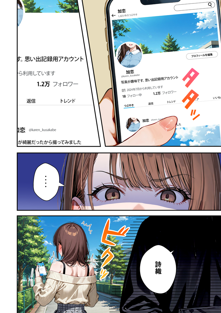 【エロマンガ】承認欲求強めの女子大生がSNSにちょっとエッチな画像を載せた結果…