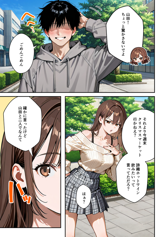 【エロマンガ】承認欲求強めの女子大生がSNSにちょっとエッチな画像を載せた結果…