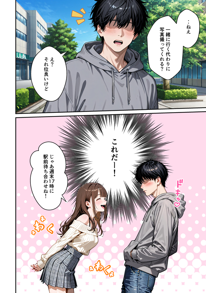 【エロマンガ】承認欲求強めの女子大生がSNSにちょっとエッチな画像を載せた結果…