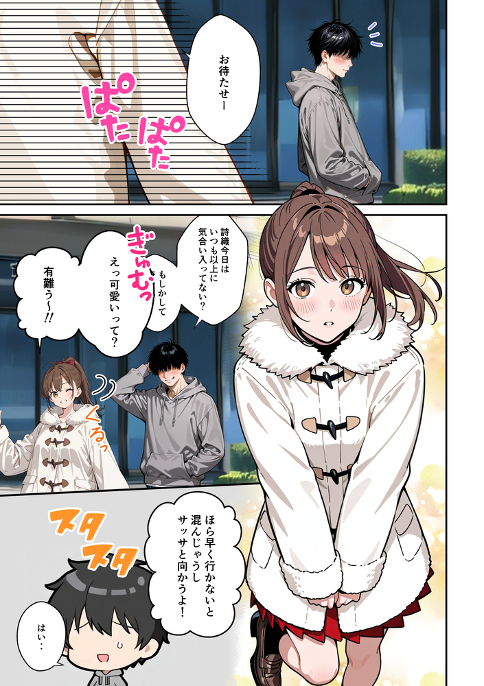 【エロマンガ】承認欲求強めの女子大生がSNSにちょっとエッチな画像を載せた結果…