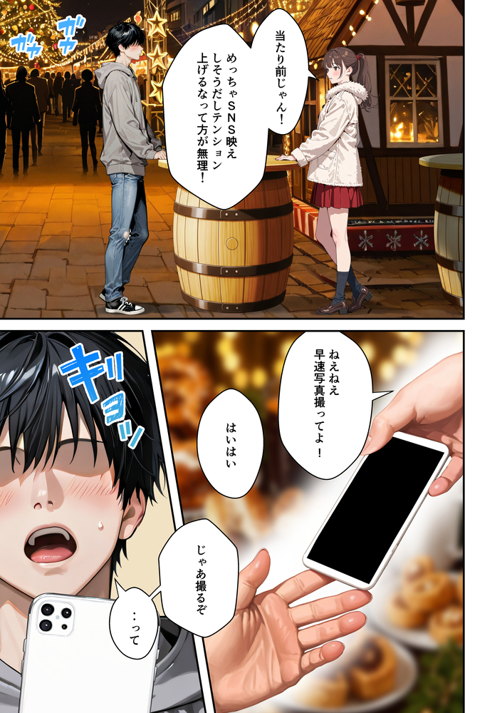 【エロマンガ】承認欲求強めの女子大生がSNSにちょっとエッチな画像を載せた結果…