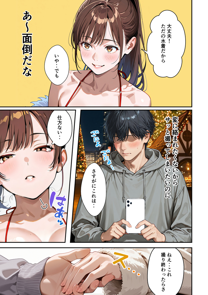 【エロマンガ】承認欲求強めの女子大生がSNSにちょっとエッチな画像を載せた結果…