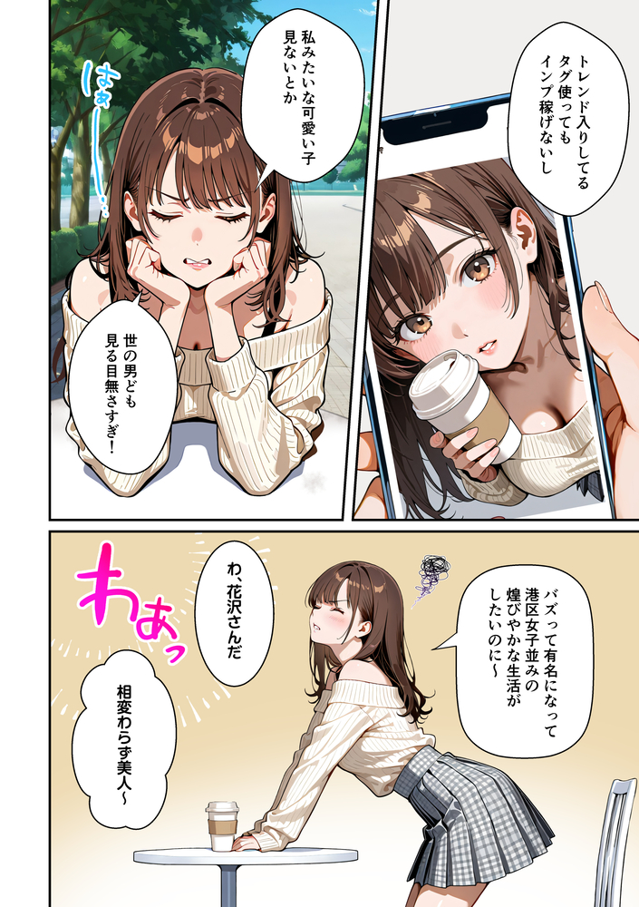 【エロマンガ】承認欲求強めの女子大生がSNSにちょっとエッチな画像を載せた結果…