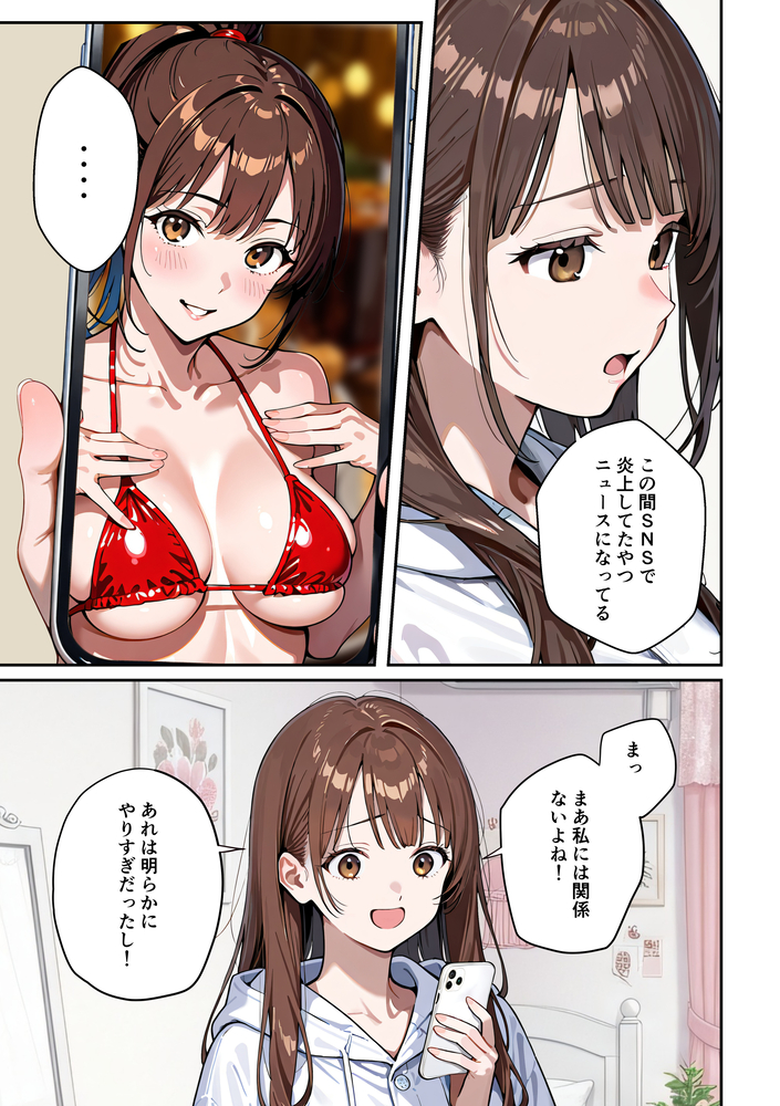 【エロマンガ】承認欲求強めの女子大生がSNSにちょっとエッチな画像を載せた結果…