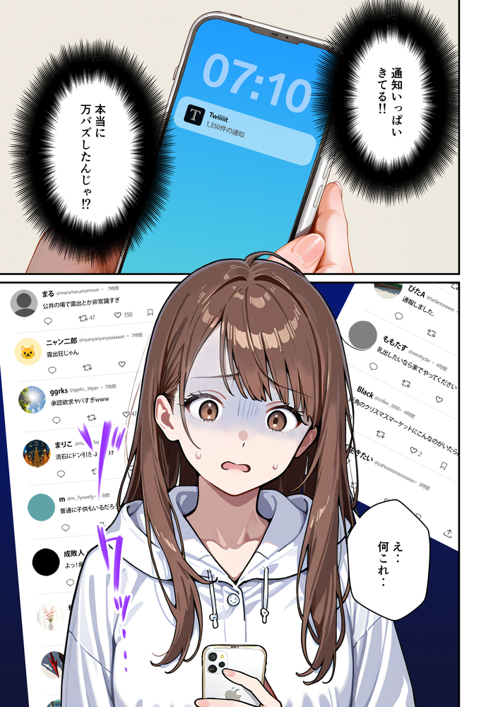 【エロマンガ】承認欲求強めの女子大生がSNSにちょっとエッチな画像を載せた結果…