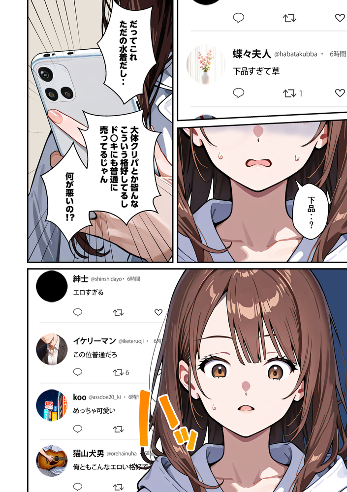 【エロマンガ】承認欲求強めの女子大生がSNSにちょっとエッチな画像を載せた結果…