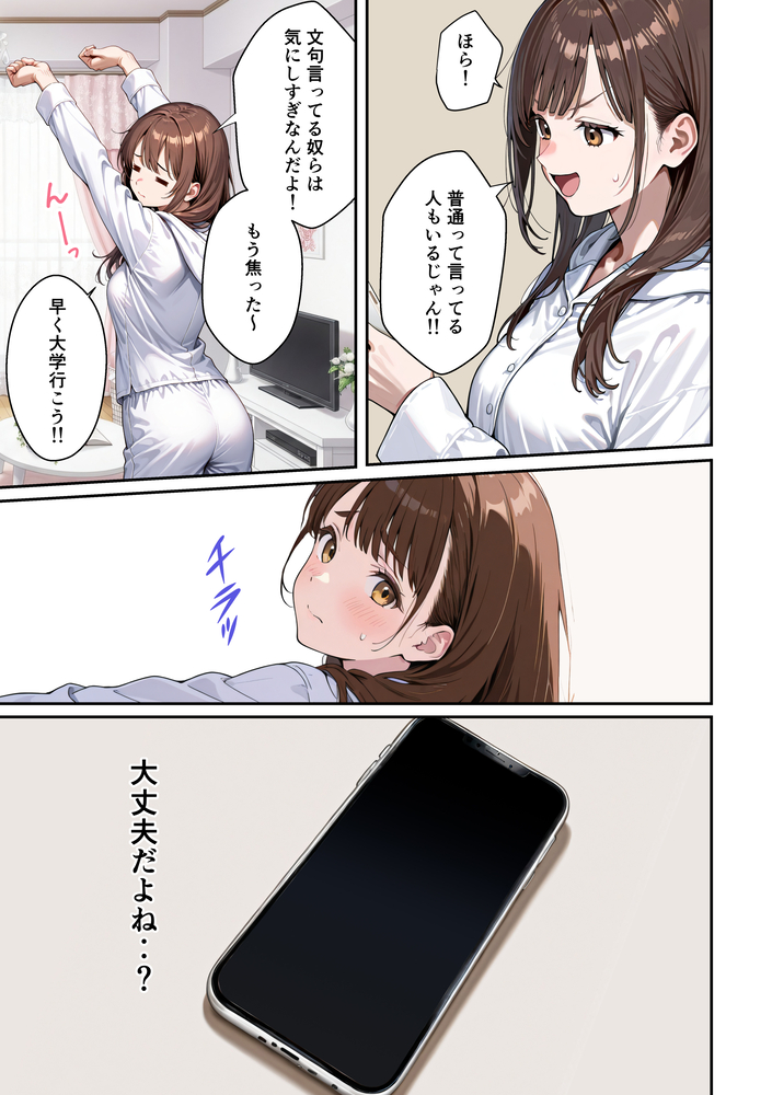 【エロマンガ】承認欲求強めの女子大生がSNSにちょっとエッチな画像を載せた結果…