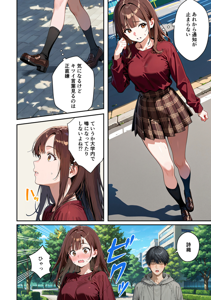 【エロマンガ】承認欲求強めの女子大生がSNSにちょっとエッチな画像を載せた結果…