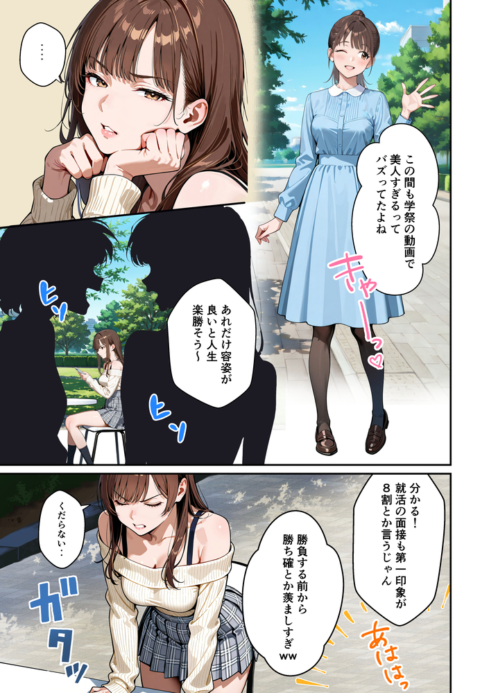 【エロマンガ】承認欲求強めの女子大生がSNSにちょっとエッチな画像を載せた結果…