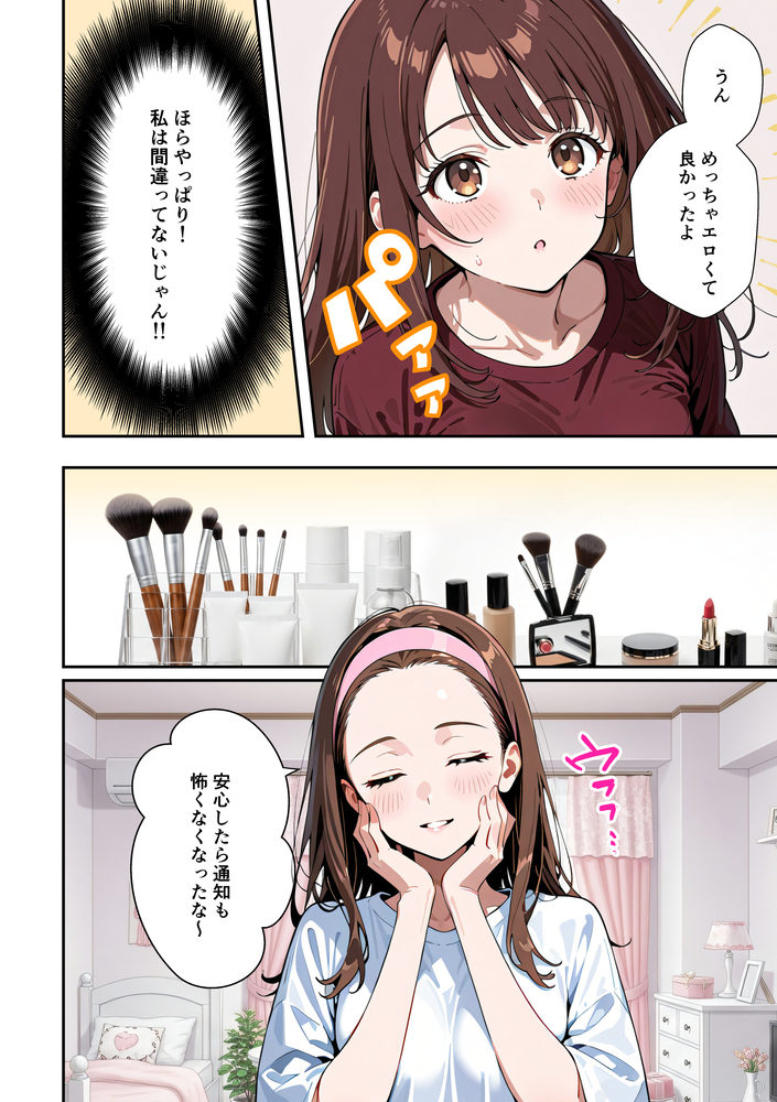 【エロマンガ】承認欲求強めの女子大生がSNSにちょっとエッチな画像を載せた結果…