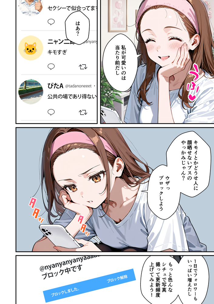 【エロマンガ】承認欲求強めの女子大生がSNSにちょっとエッチな画像を載せた結果…