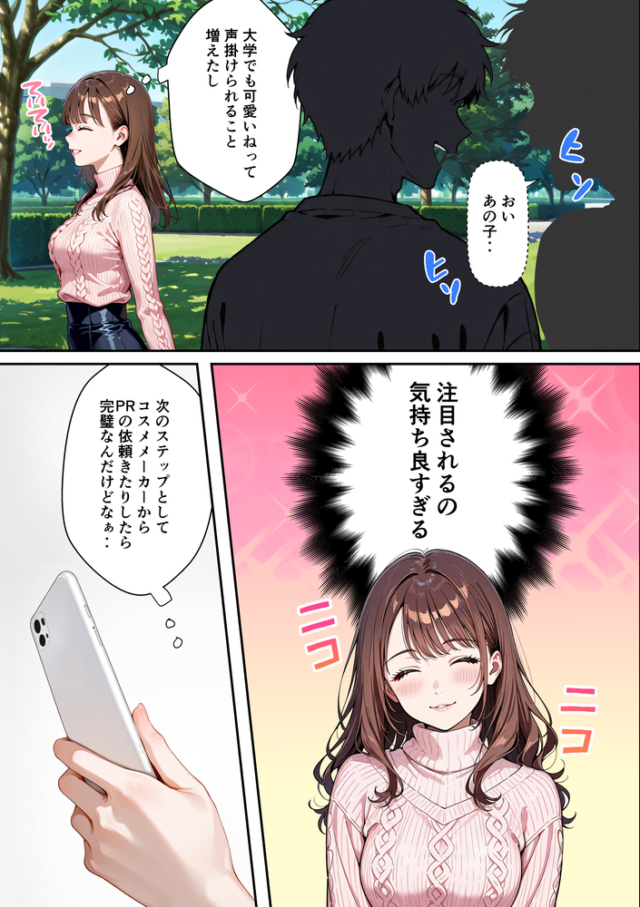 【エロマンガ】承認欲求強めの女子大生がSNSにちょっとエッチな画像を載せた結果…