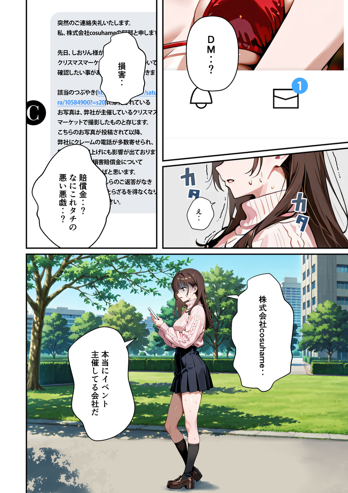 【エロマンガ】承認欲求強めの女子大生がSNSにちょっとエッチな画像を載せた結果…
