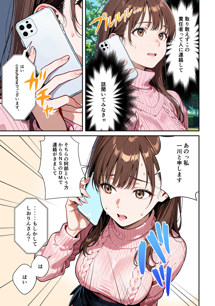 【エロマンガ】承認欲求強めの女子大生がSNSにちょっとエッチな画像を載せた結果…