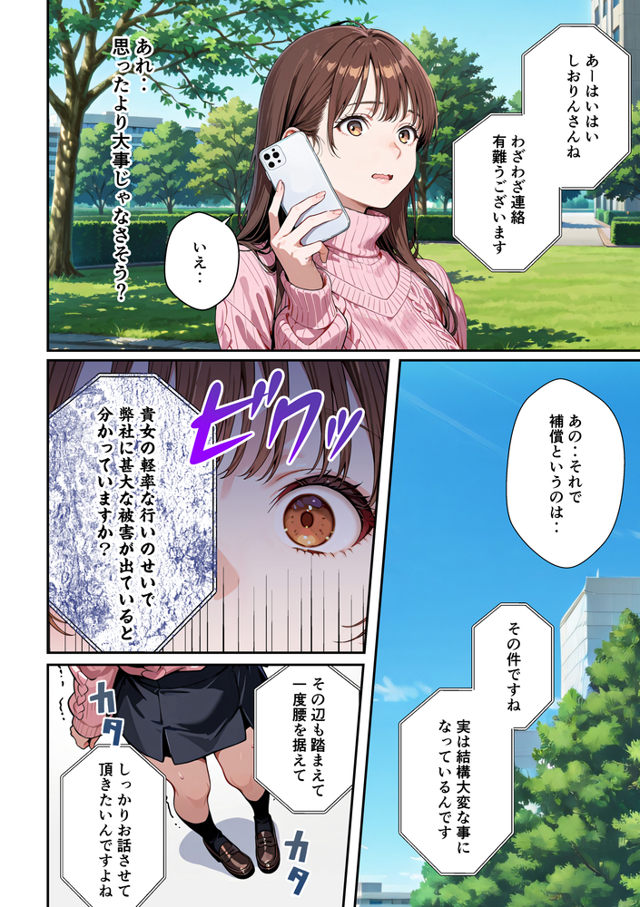 【エロマンガ】承認欲求強めの女子大生がSNSにちょっとエッチな画像を載せた結果…