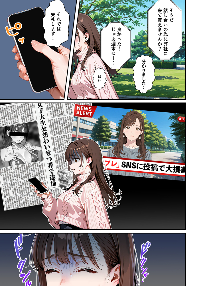 【エロマンガ】承認欲求強めの女子大生がSNSにちょっとエッチな画像を載せた結果…