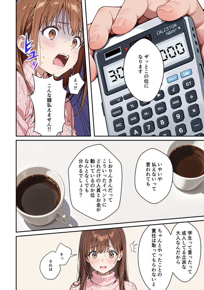 【エロマンガ】承認欲求強めの女子大生がSNSにちょっとエッチな画像を載せた結果…