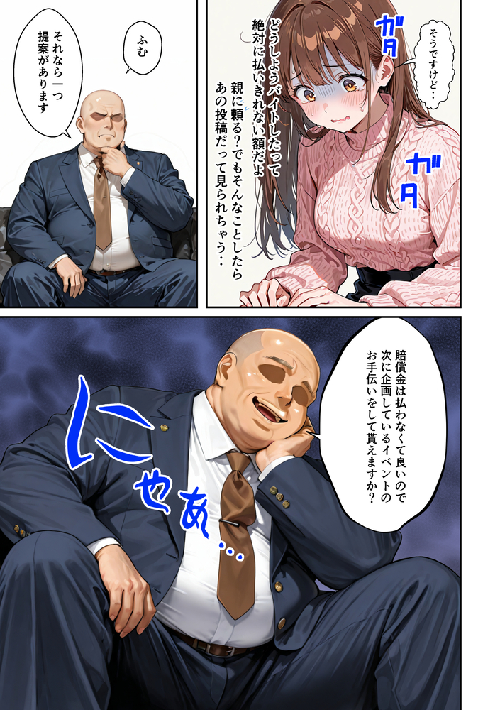 【エロマンガ】承認欲求強めの女子大生がSNSにちょっとエッチな画像を載せた結果…