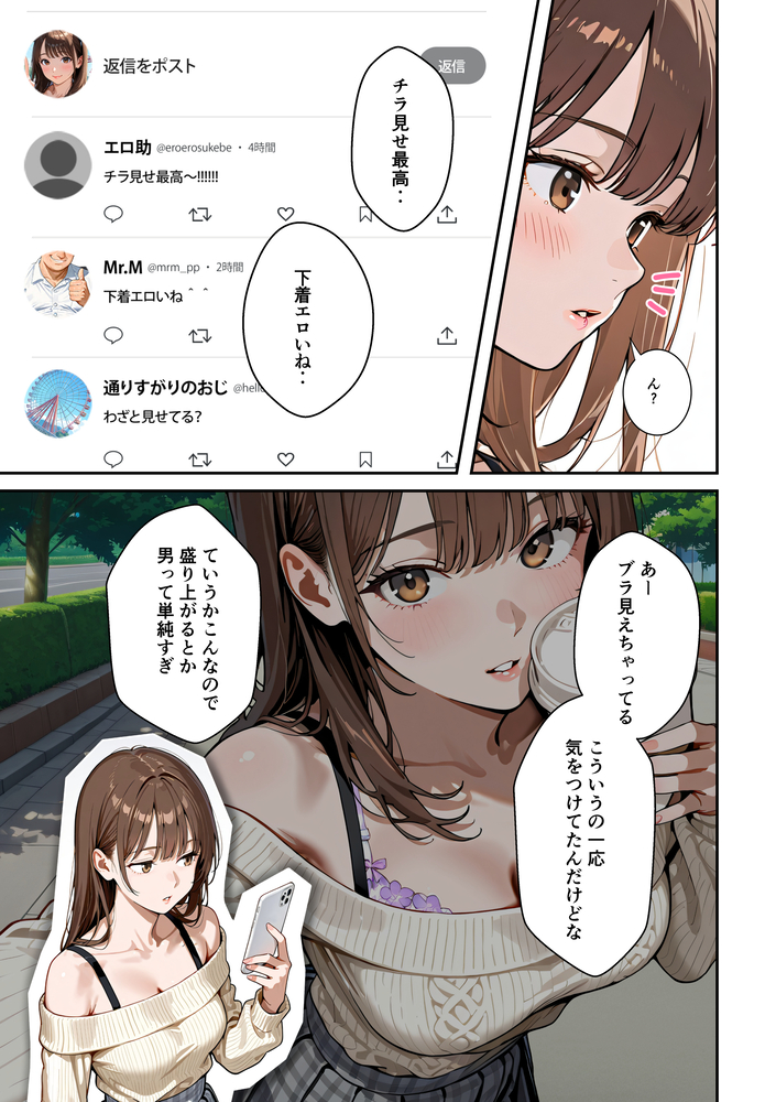 【エロマンガ】承認欲求強めの女子大生がSNSにちょっとエッチな画像を載せた結果…