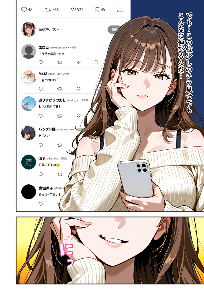 【エロマンガ】承認欲求強めの女子大生がSNSにちょっとエッチな画像を載せた結果…