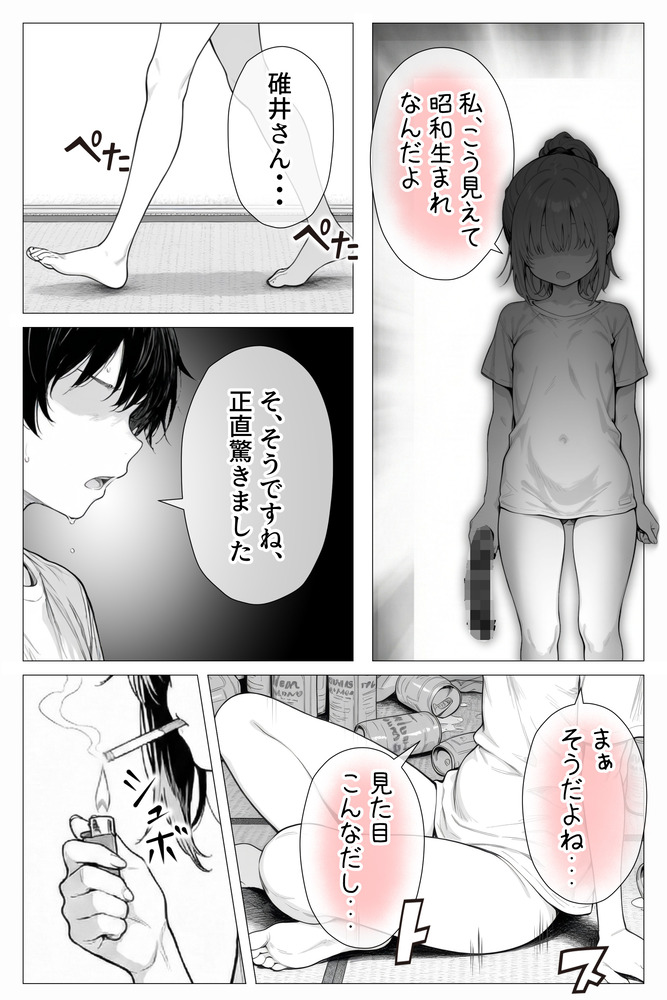 【エロ漫画】アパートの隣人が理想的すぎるちっぱい女の子と思ったらまさかのバツイチ38歳！
