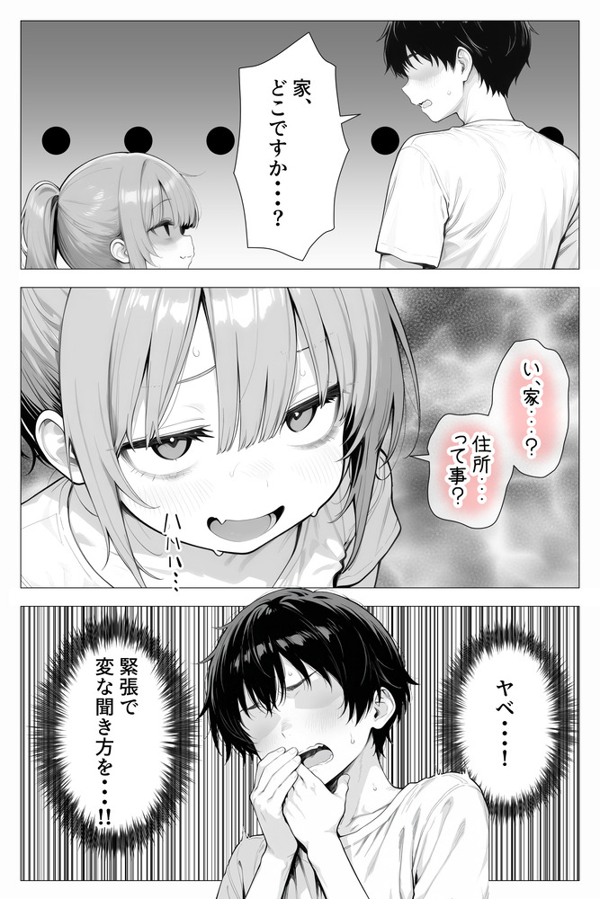 【エロ漫画】アパートの隣人が理想的すぎるちっぱい女の子と思ったらまさかのバツイチ38歳！