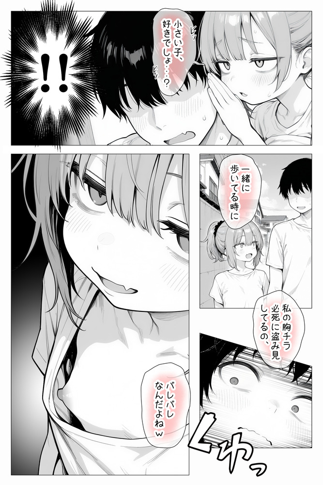 【エロ漫画】アパートの隣人が理想的すぎるちっぱい女の子と思ったらまさかのバツイチ38歳！