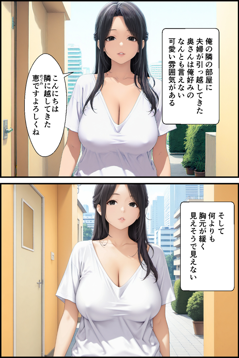 【えろまんが】隣に引っ越してきた奥様がエチエチすぎて…