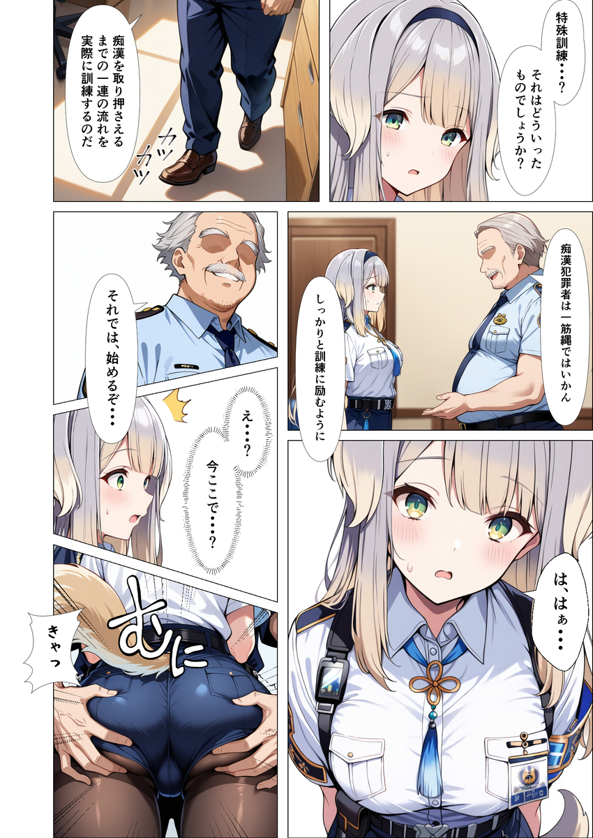 【エロマンガ】パワハラエッチ！新人捜査官への過酷な訓練がエロ過ぎてヤバい！