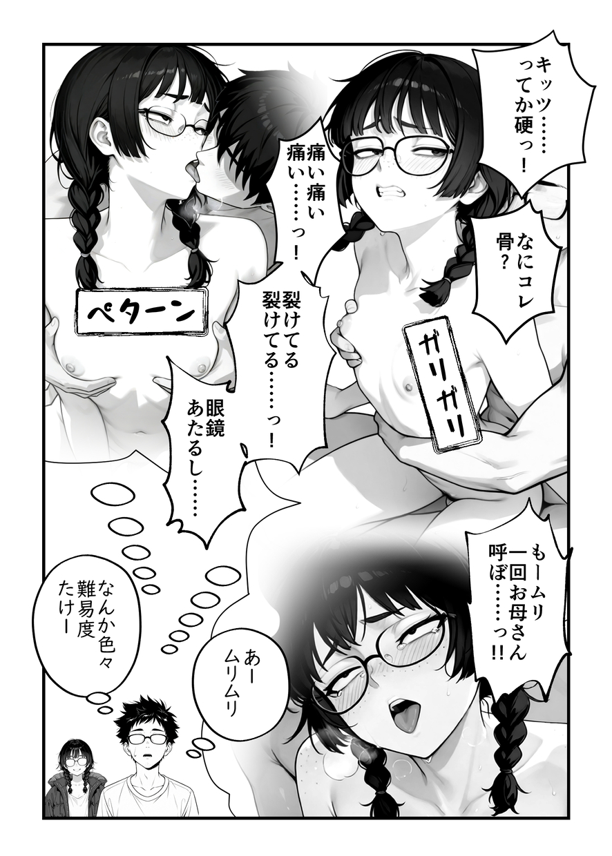 【エロ漫画】120点の身体の女の子とのエッチが最高すぎるwww