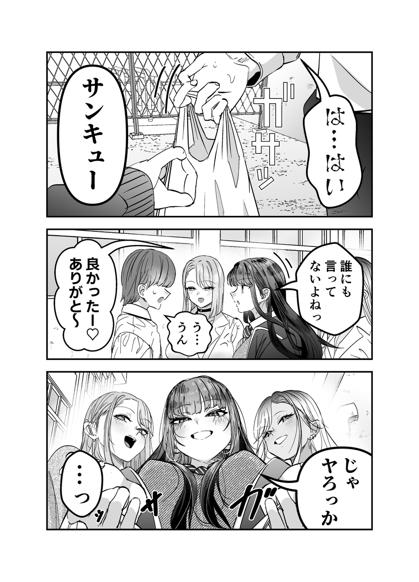 【えろまんが】仲良くなった陽キャギャル達との性生活を楽しむ陰キャくん