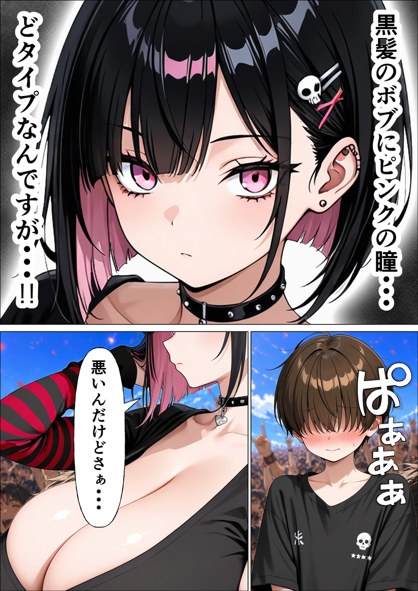 【えろまんが】バンド系ギャルとのイチャラブセックスが最高すぎるwww