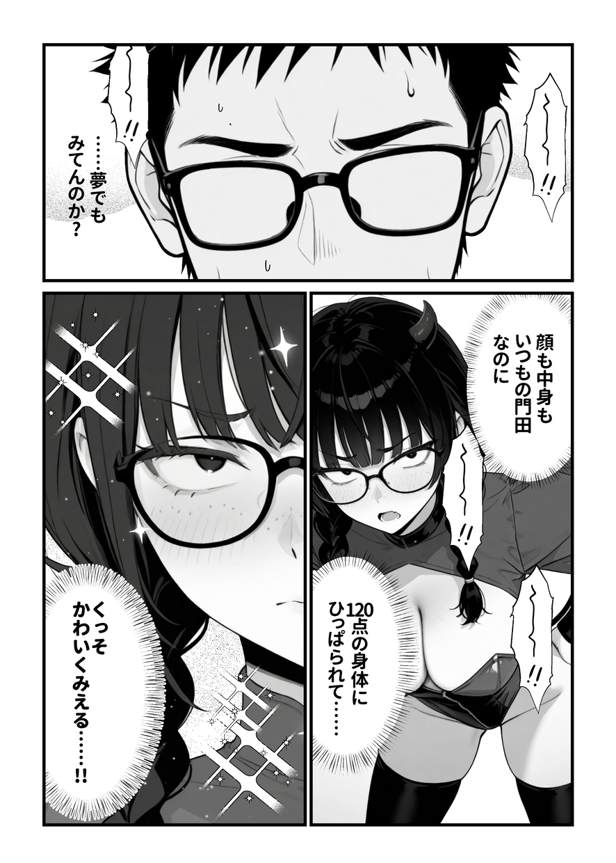 【エロ漫画】120点の身体の女の子とのエッチが最高すぎるwww