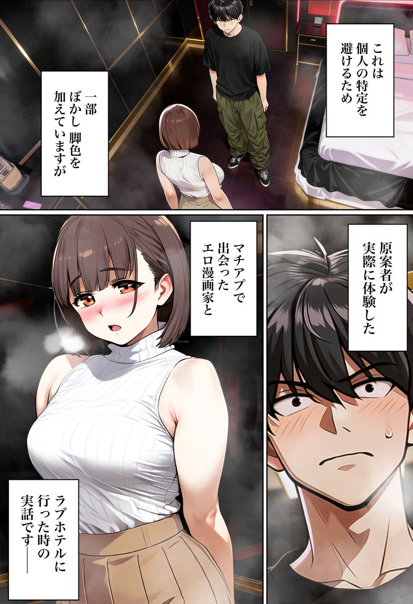 【えろまんが】エチエチすぎるマチアプ体験が羨ましすぎる！