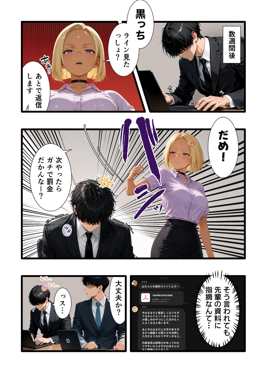 【えろまんが】人妻上司さん…弱みを握られて部下に調教されまくることに…