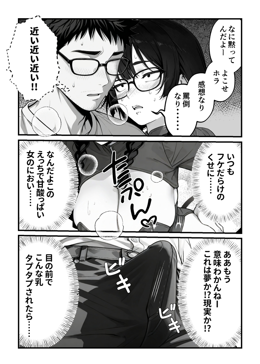 【エロ漫画】120点の身体の女の子とのエッチが最高すぎるwww