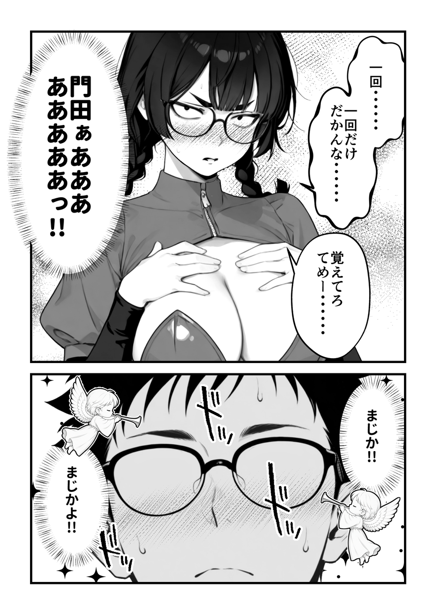 【エロ漫画】120点の身体の女の子とのエッチが最高すぎるwww