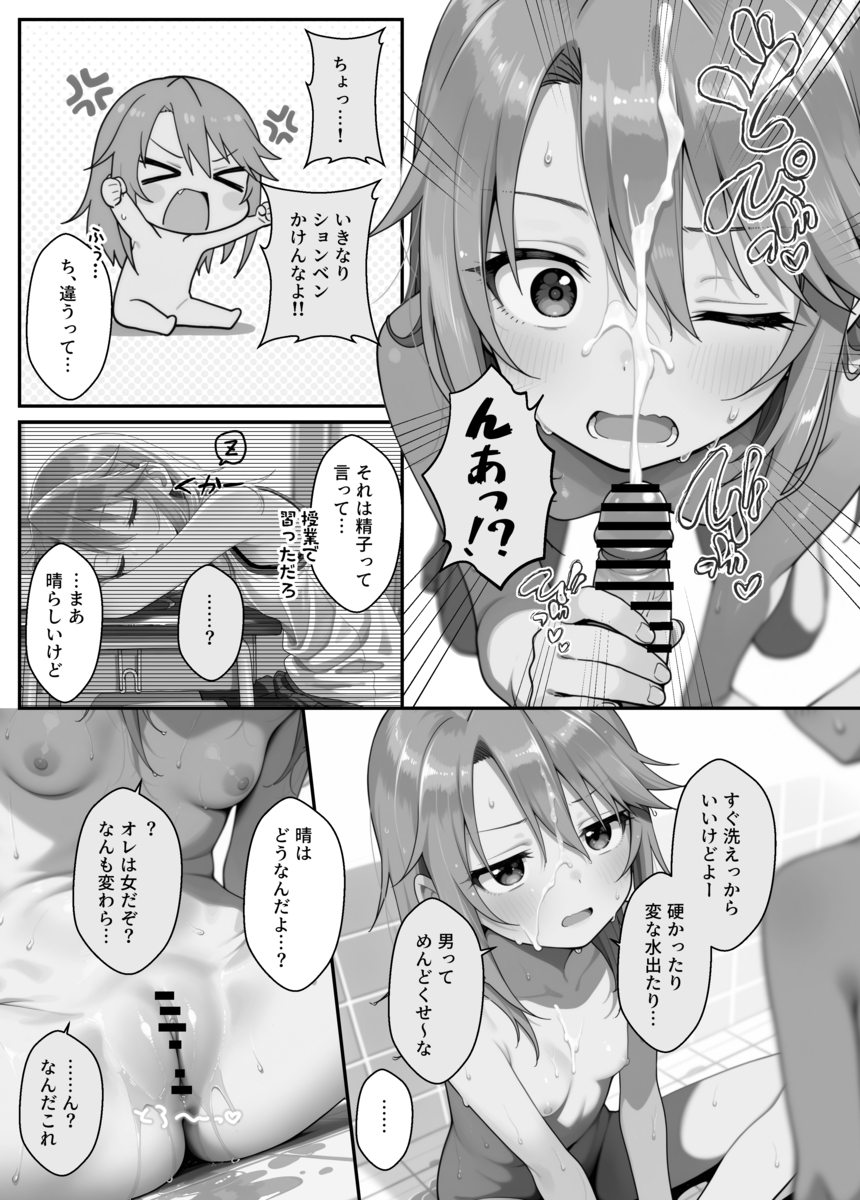 【えろまんが】同じチームで繋がりって大切だよな…無自覚エロからの快楽堕ちにドキドキが止まらない！