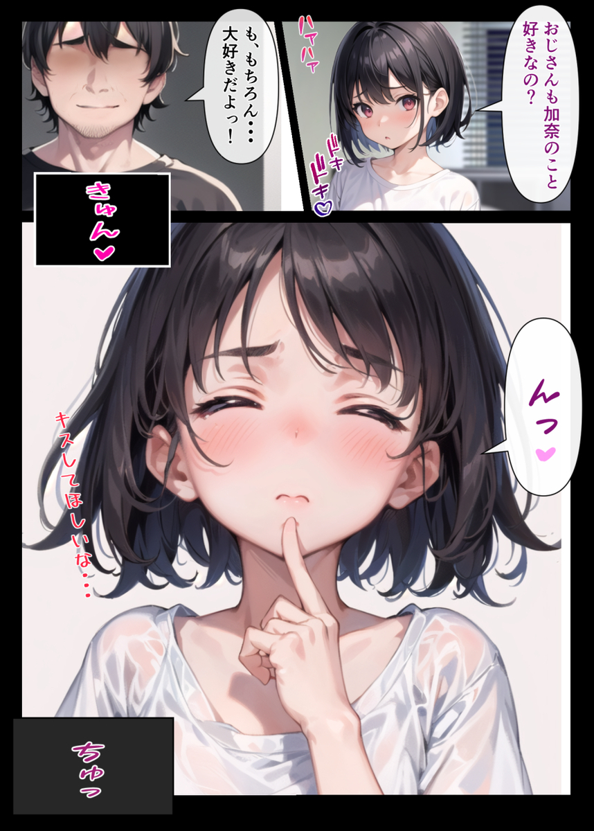 【えろまんが】おじさんに変態セックスを教え込まれた女の子の運命が…
