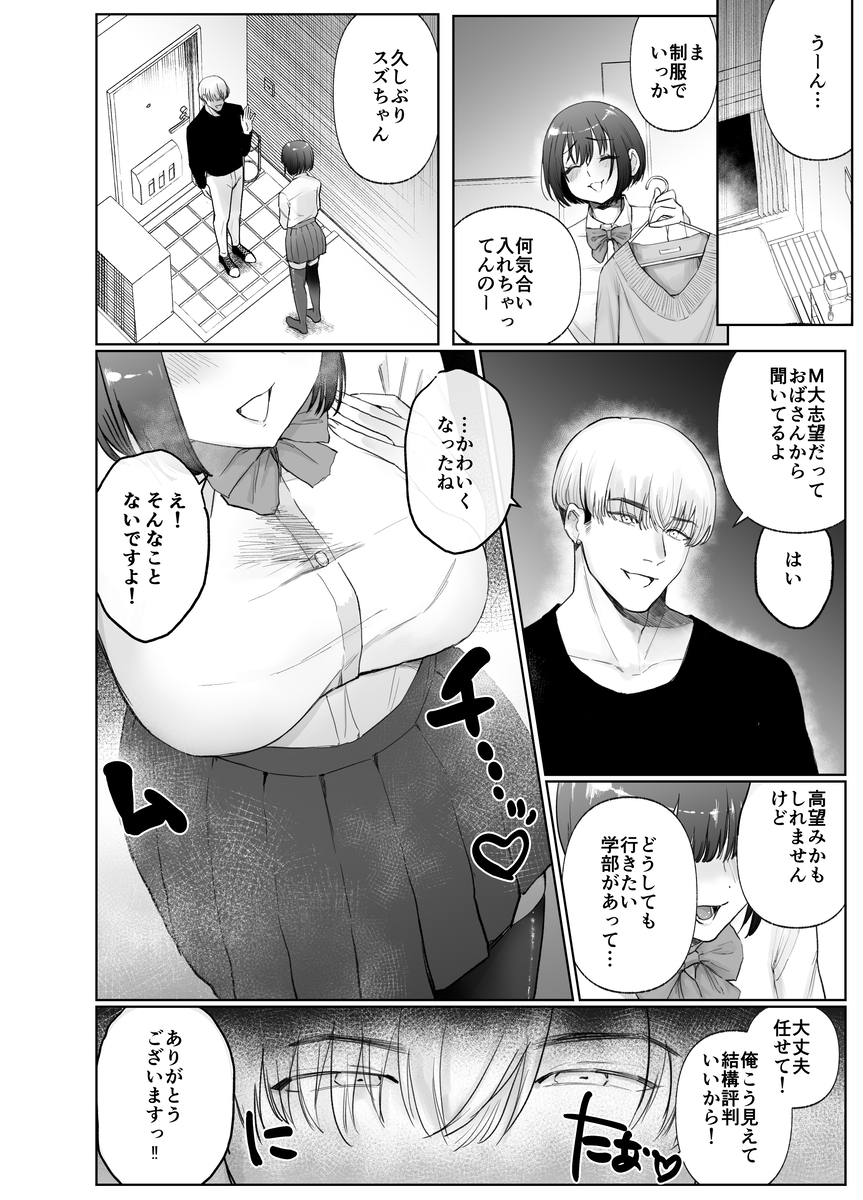 【エロマンガ】彼氏がいるのに年上家庭教師とのエッチに沼る女の子…
