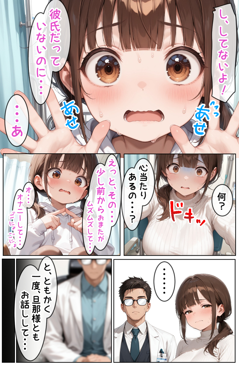 【エロ漫画】自覚は無いのに妊娠してしまった女の子の運命が…