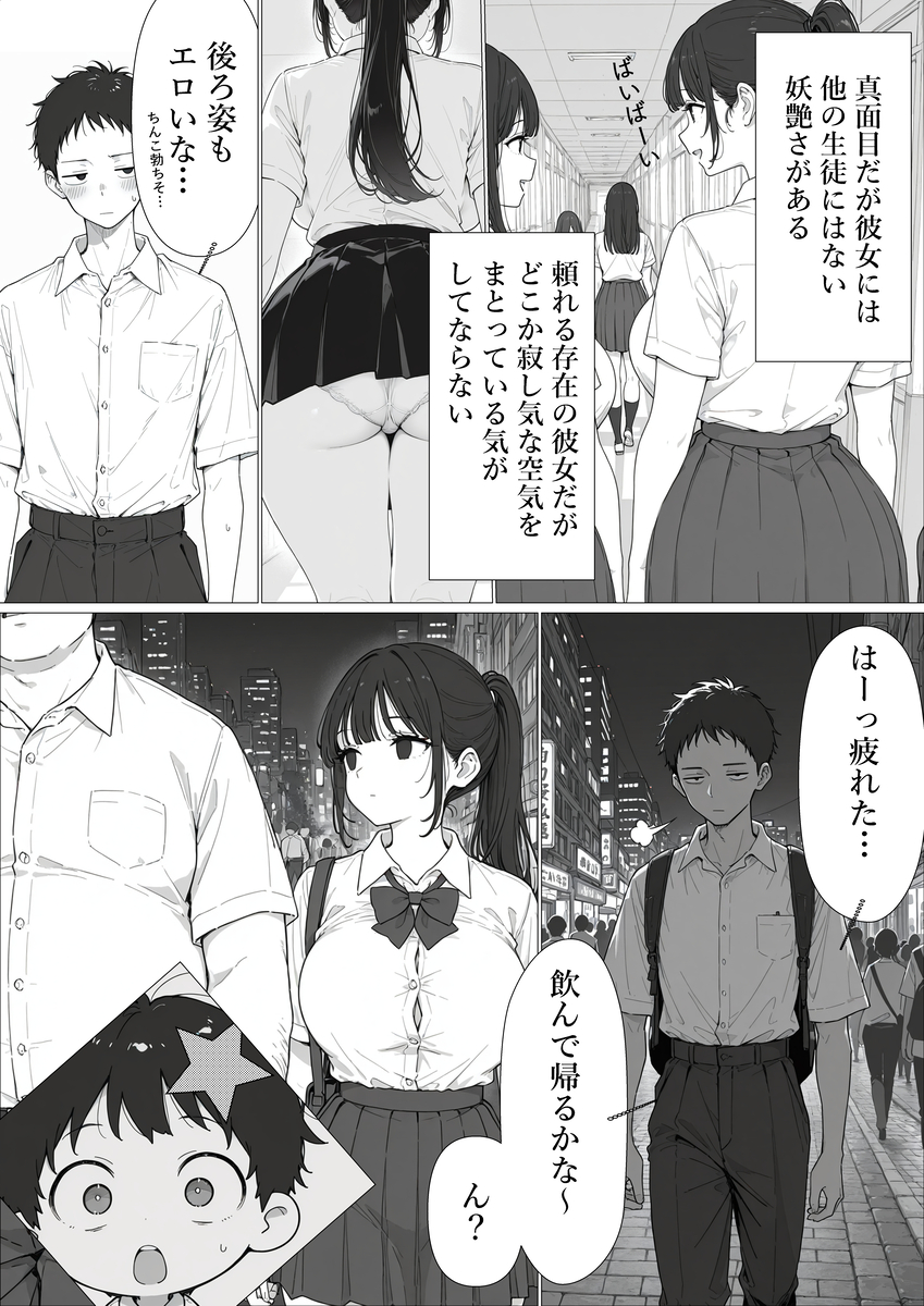 【えろまんが】これは教師の役得…清楚爆乳な担任の生徒に情けなく射精させられてます…