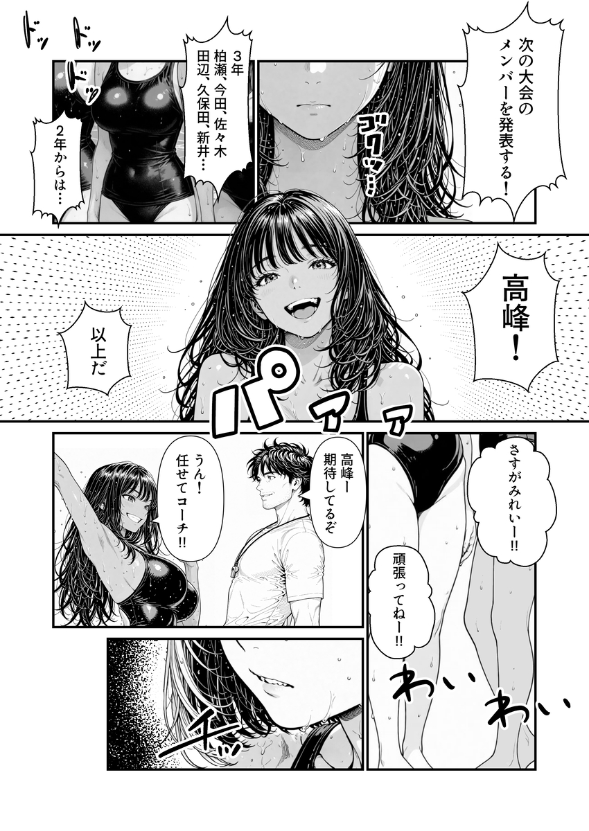 【えろまんが】誰にも知られてはいけない秘密…弱みを握られた水泳部女子が快楽堕ちしていく姿がヤバい！