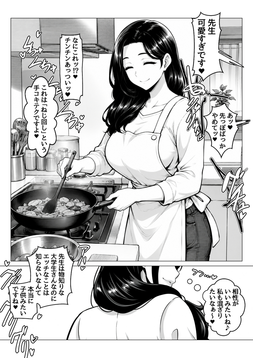 【えろまんが】憧れの家庭教師デビューしたらラッキースケベな日々が始まって…