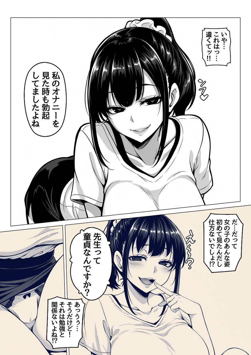 【えろまんが】憧れの家庭教師デビューしたらラッキースケベな日々が始まって…
