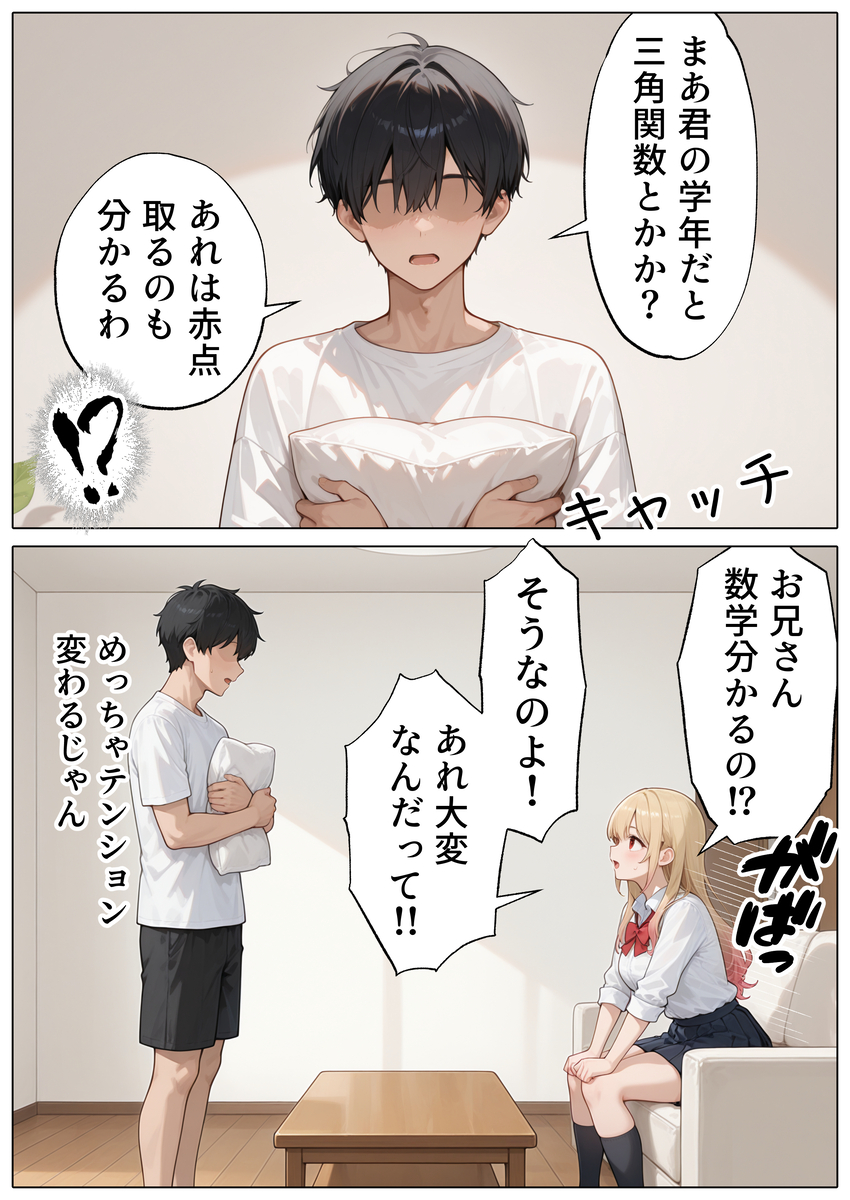 【えろまんが】本気ピストンからの連続射精…ギャルJKとのセックスが最高過ぎたwww
