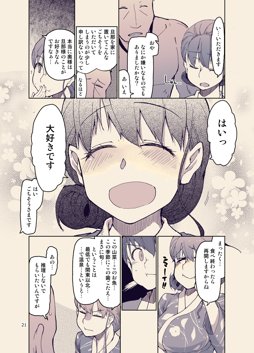 【エロ漫画】夫の借金返済のために温泉旅館に拉致られた奥さん...寝る間も惜しんで男たちとのセックスをすることに…