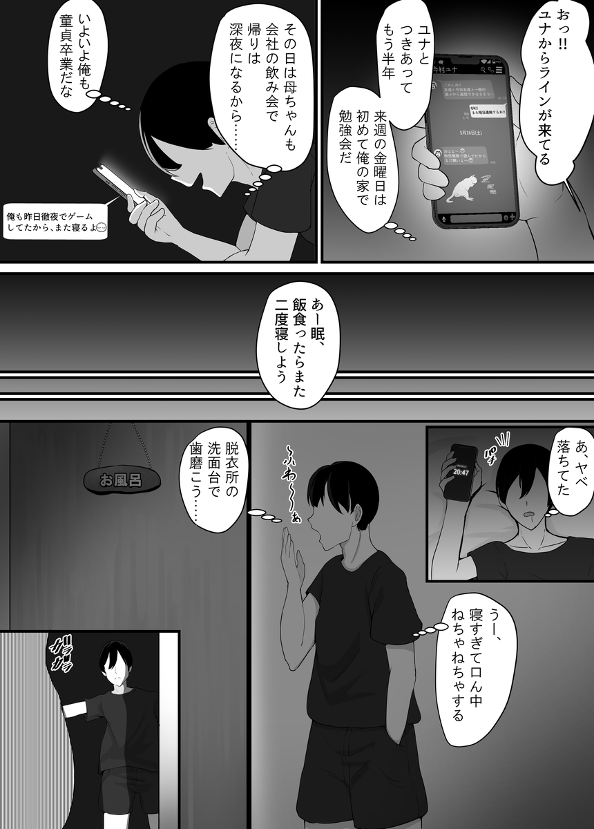 【えろまんが】欲情した母子のセックスがエロ過ぎてヤバい！